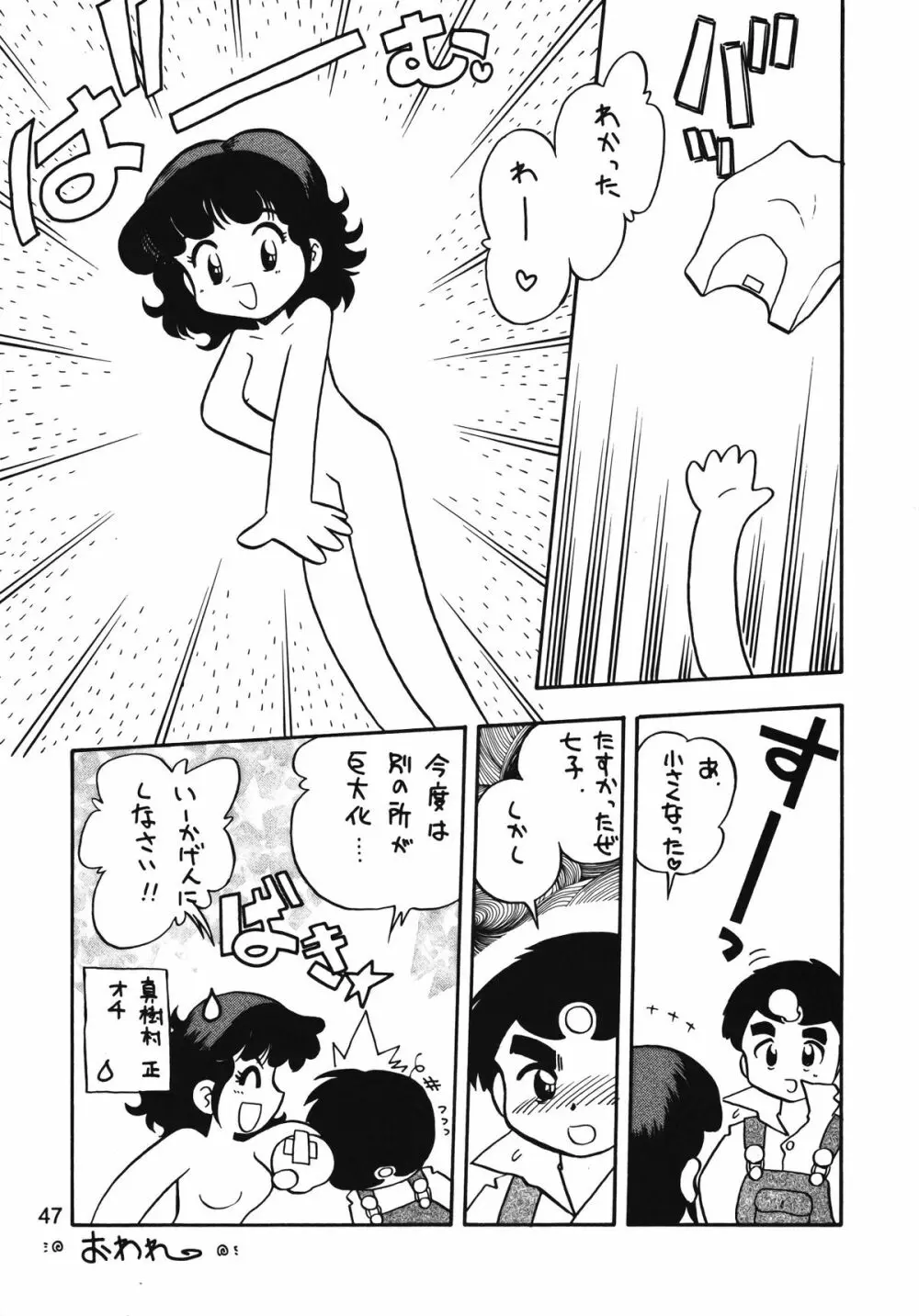 朝鮮飴 Ver.13 Page.46