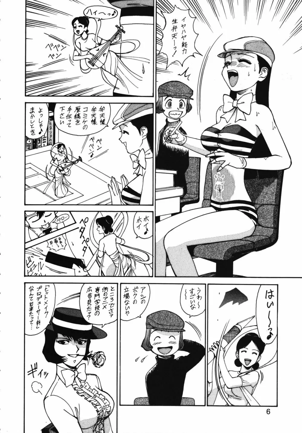 朝鮮飴 Ver.13 Page.5