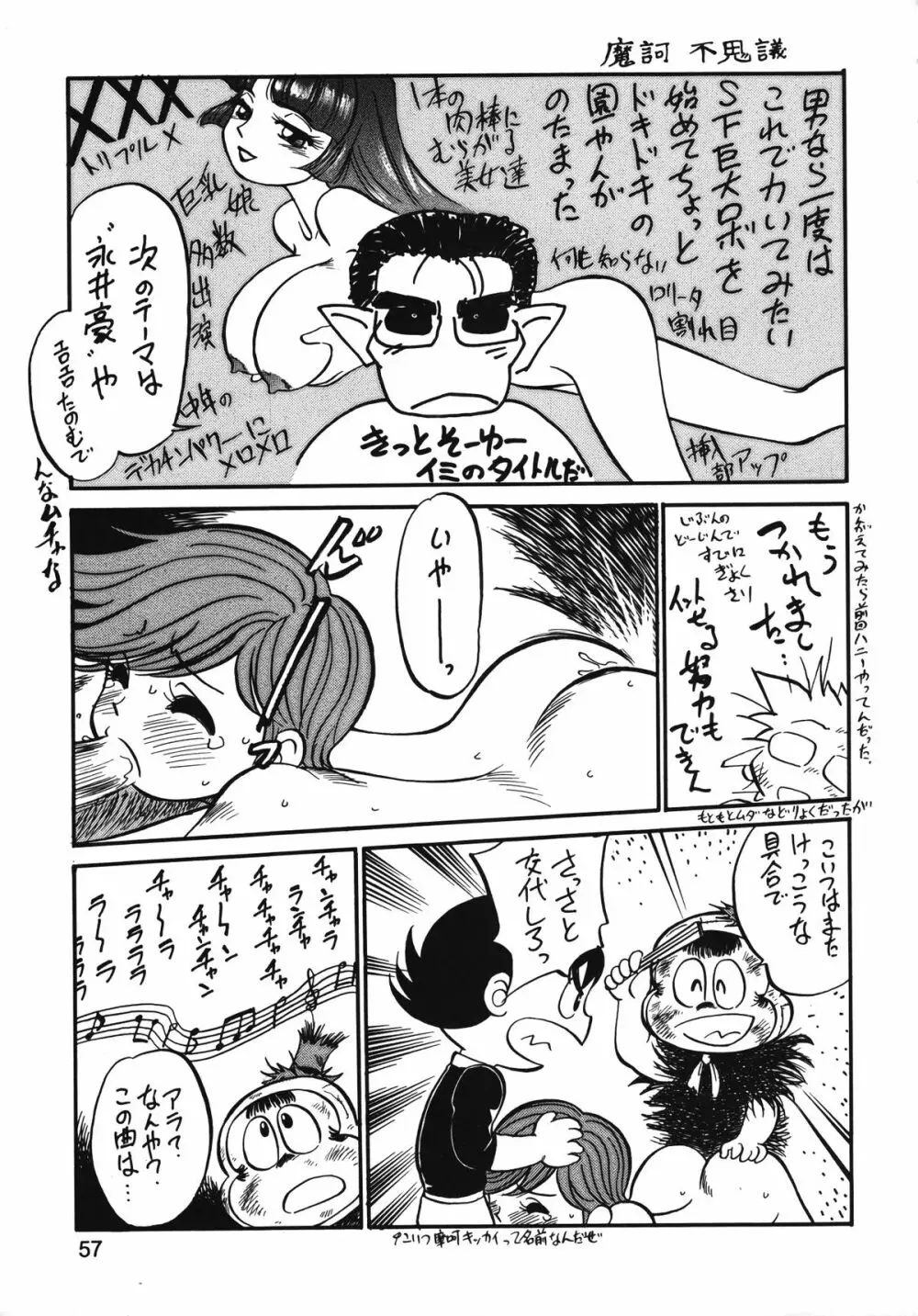 朝鮮飴 Ver.13 Page.56