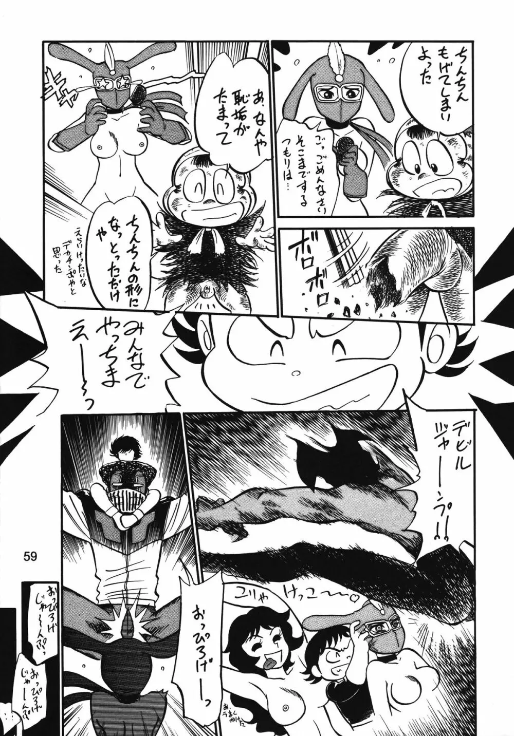 朝鮮飴 Ver.13 Page.58