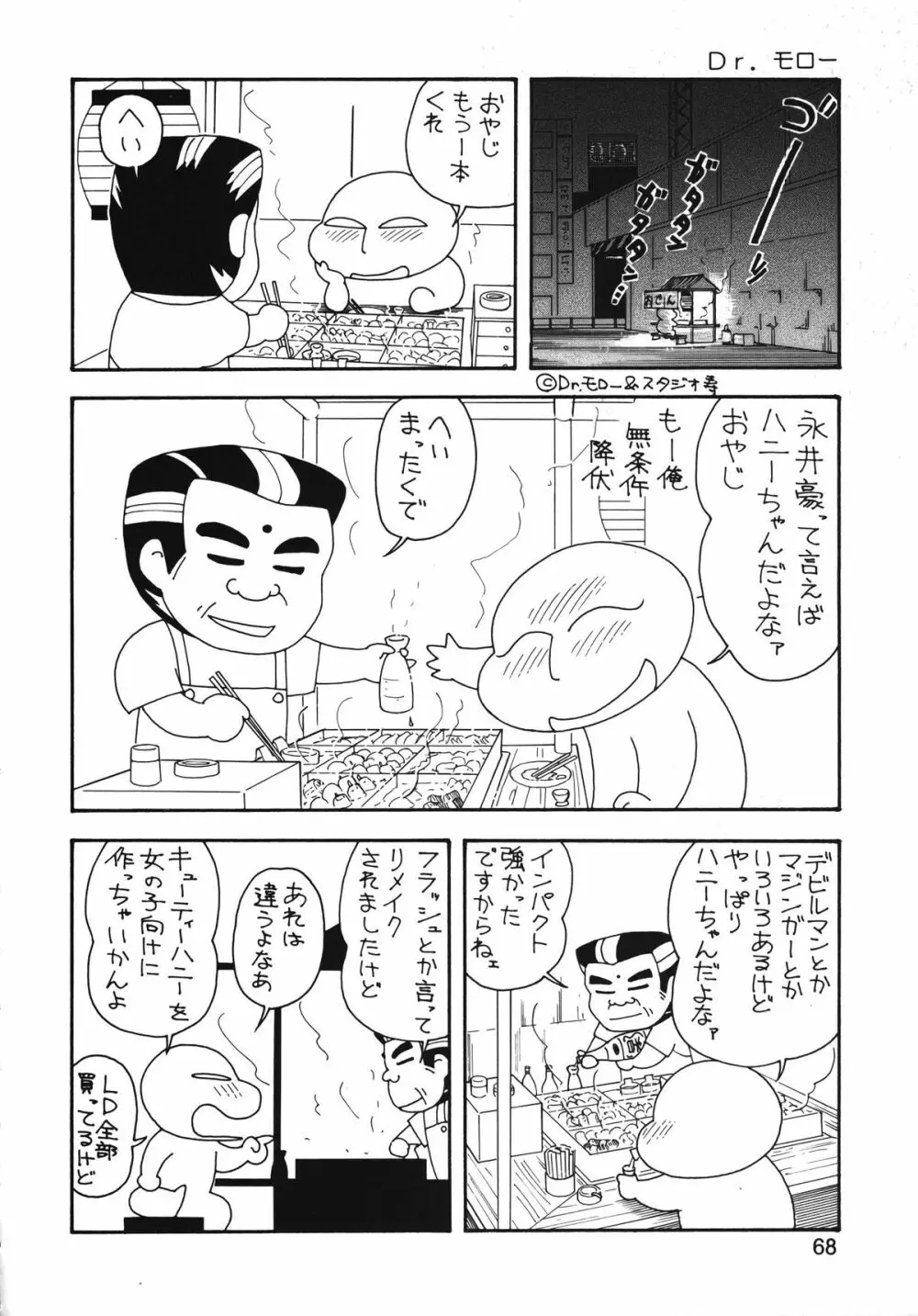 朝鮮飴 Ver.13 Page.67