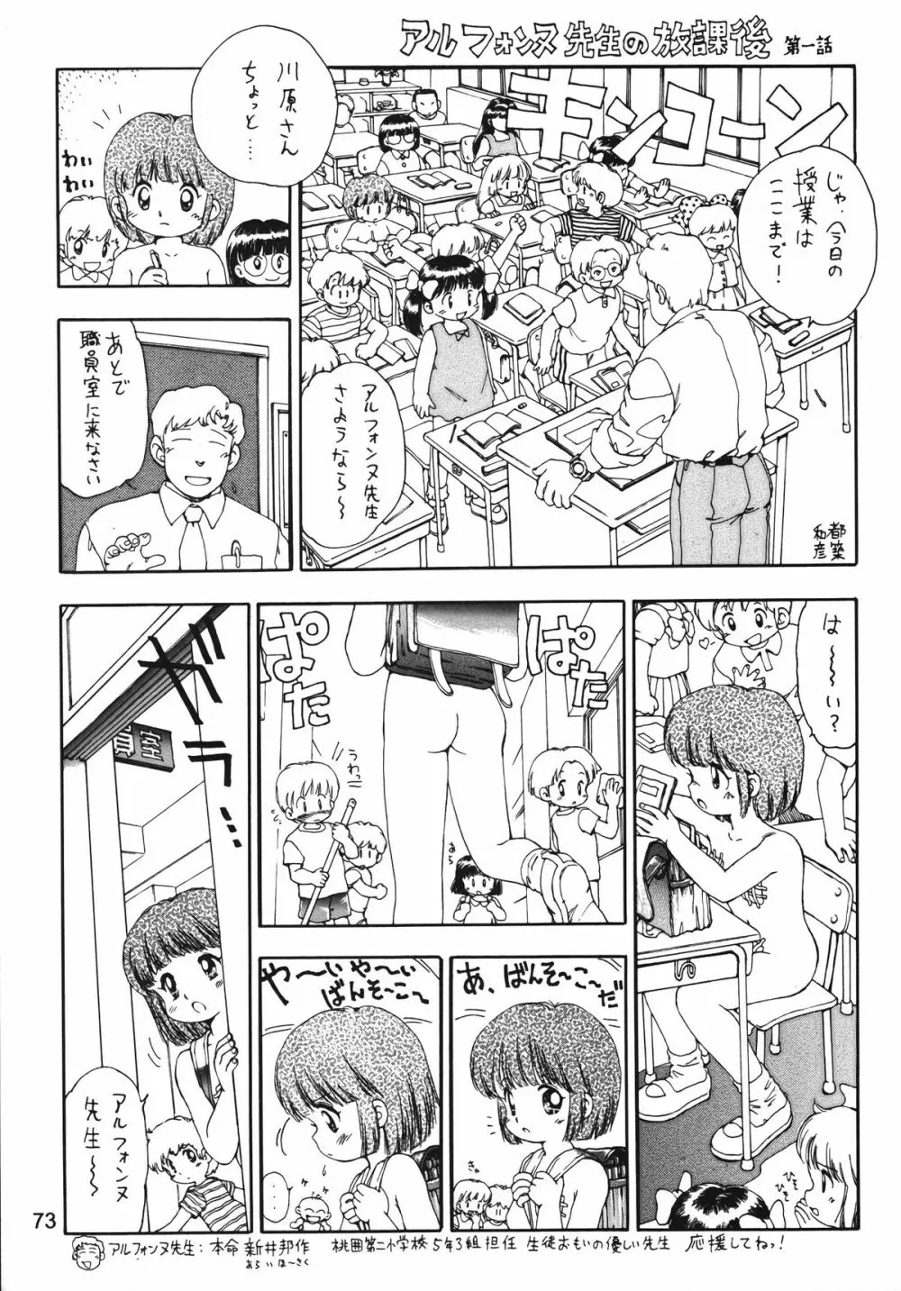 朝鮮飴 Ver.13 Page.72