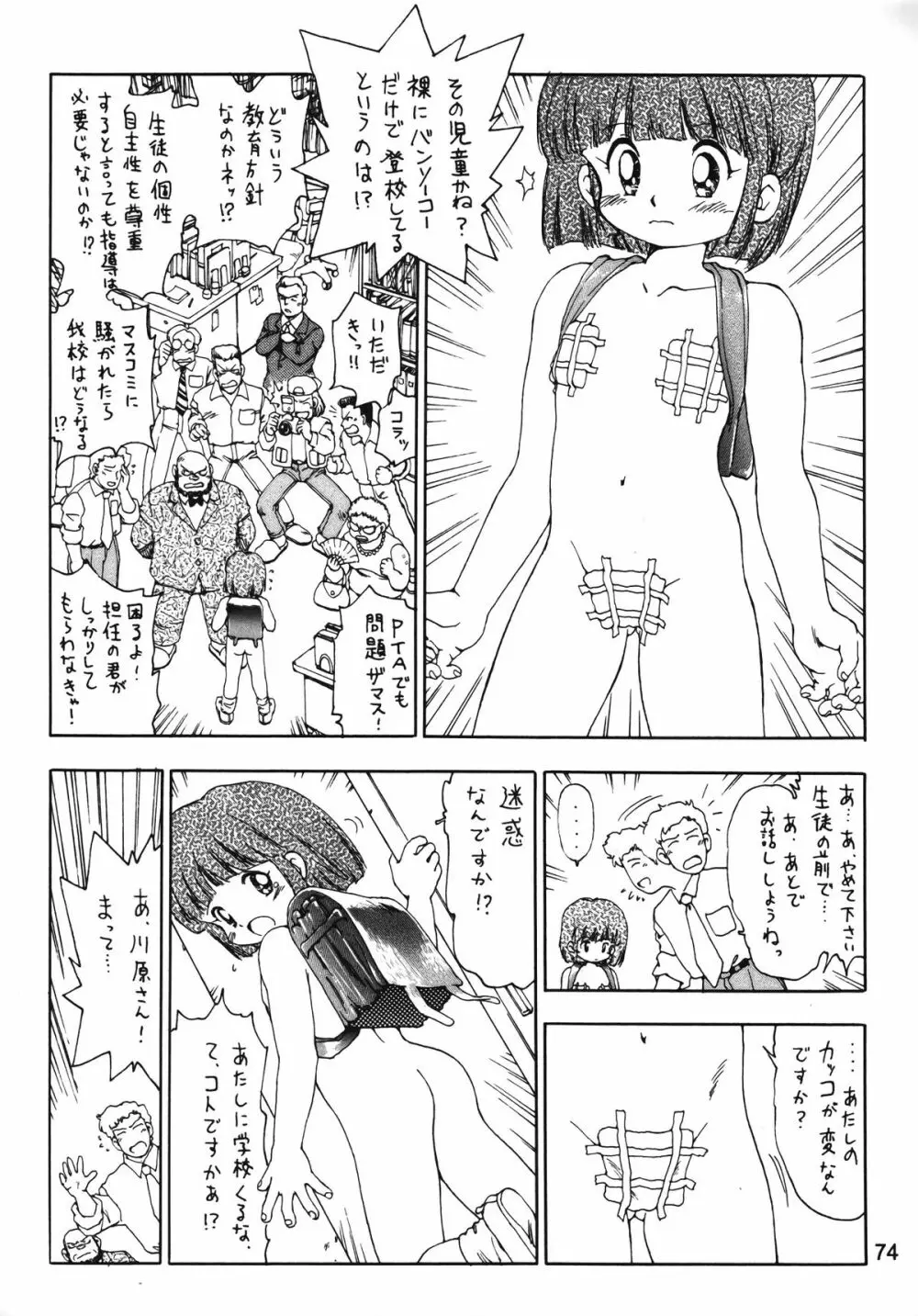 朝鮮飴 Ver.13 Page.73