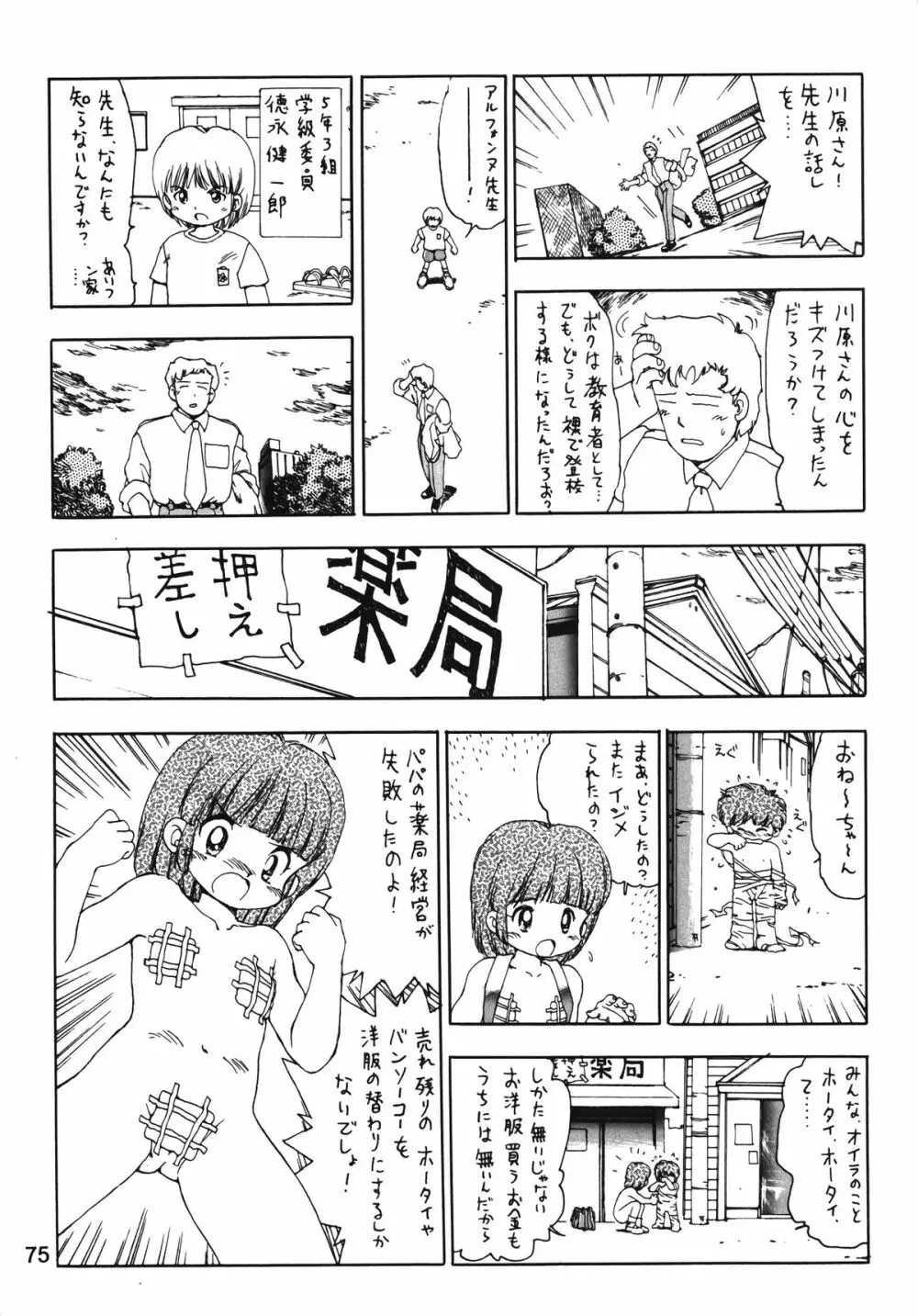 朝鮮飴 Ver.13 Page.74