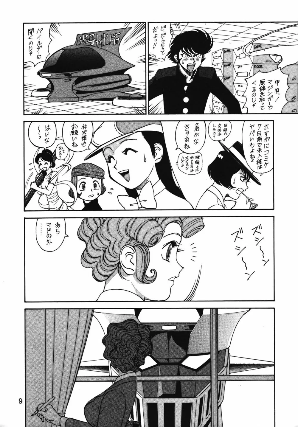 朝鮮飴 Ver.13 Page.8