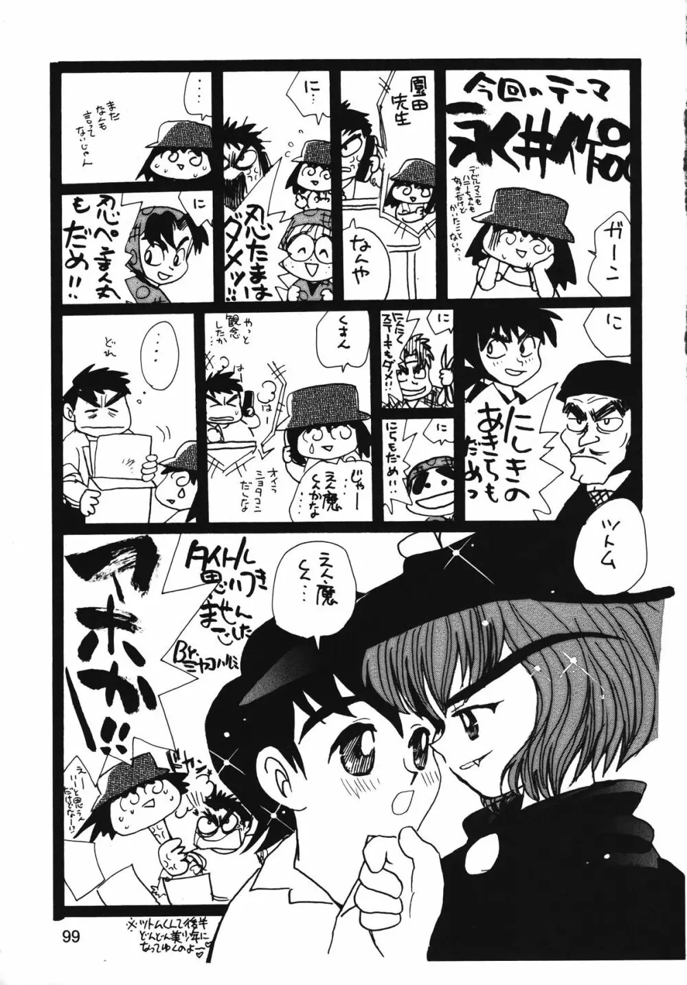 朝鮮飴 Ver.13 Page.98