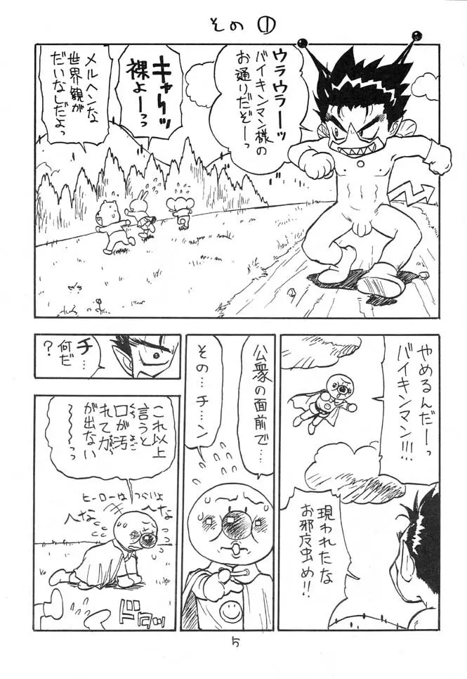 ドキンさん Page.4