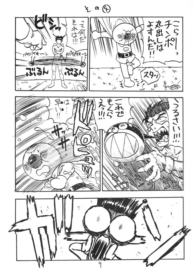 ドキンさん Page.8