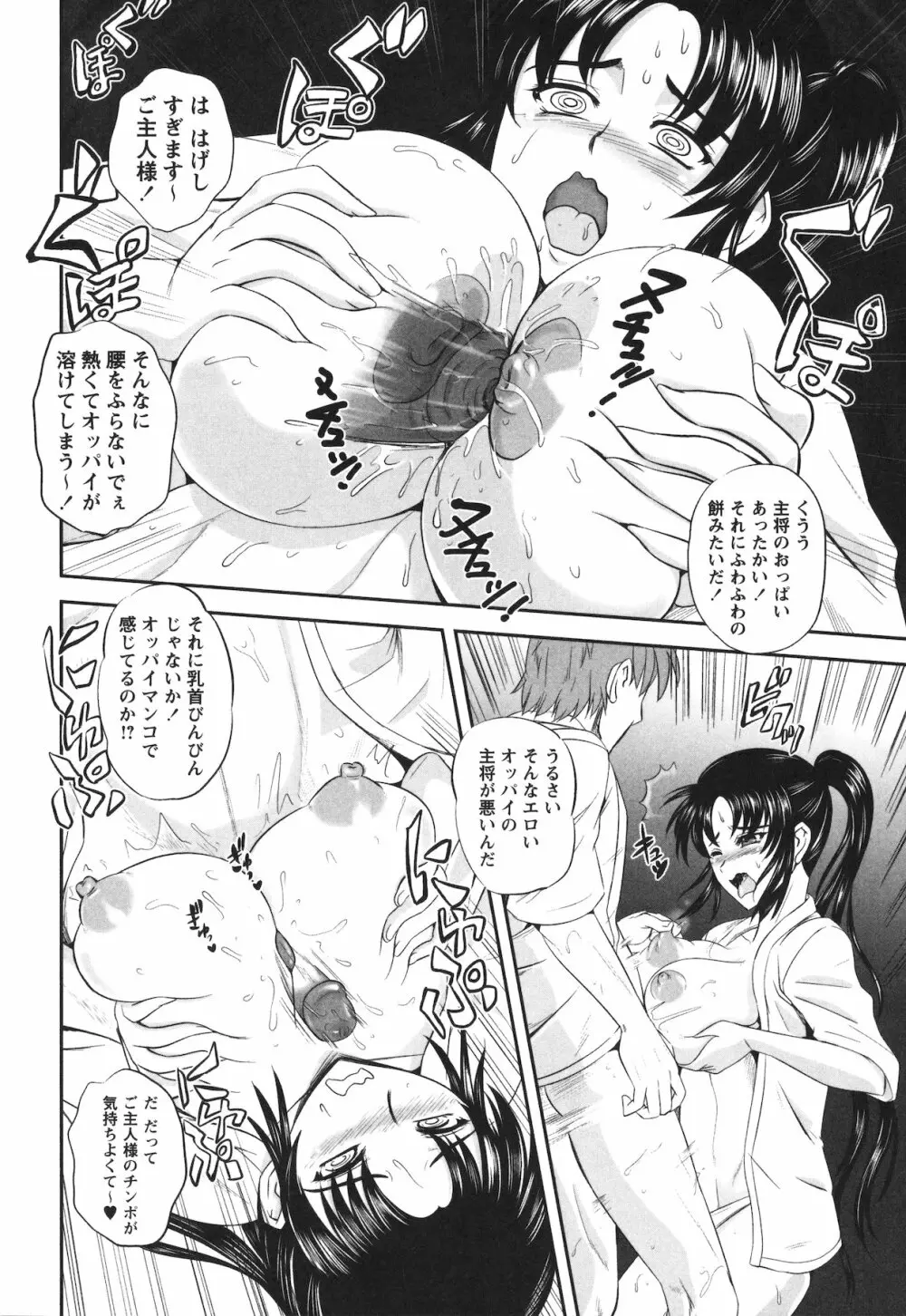 エロヨメ Page.102
