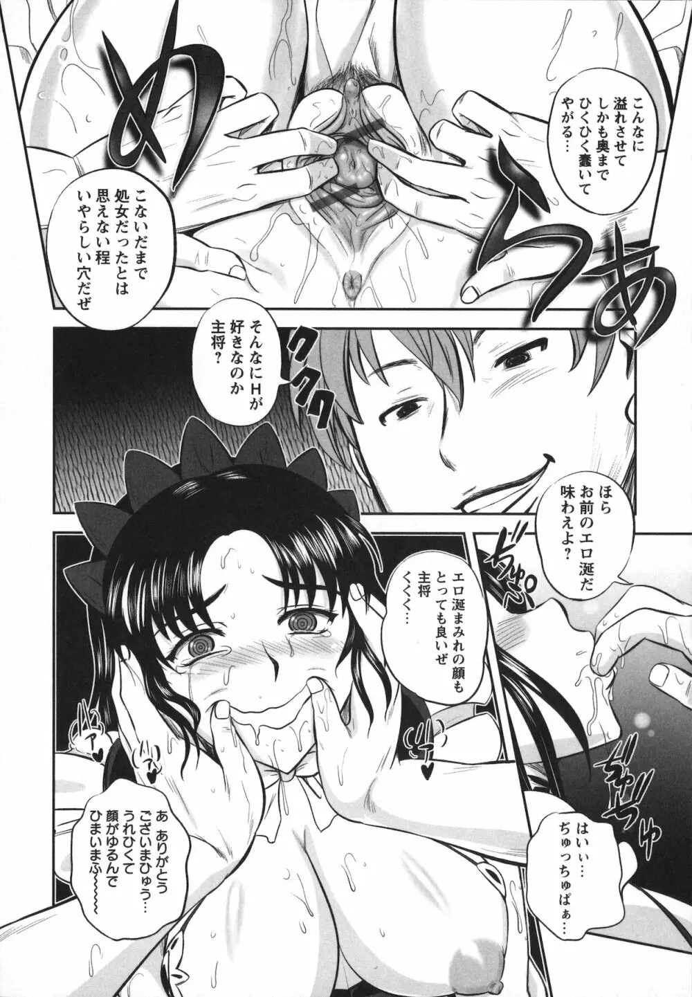 エロヨメ Page.110