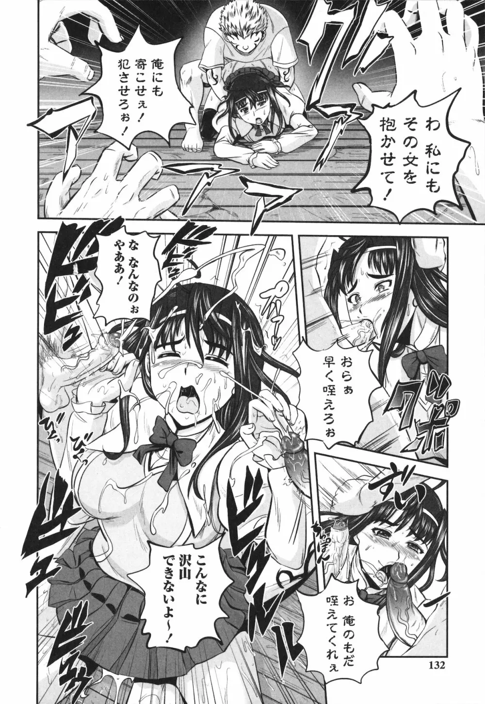 エロヨメ Page.132