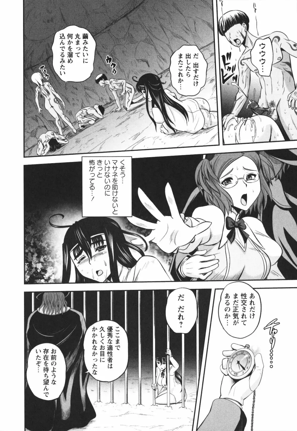 エロヨメ Page.138