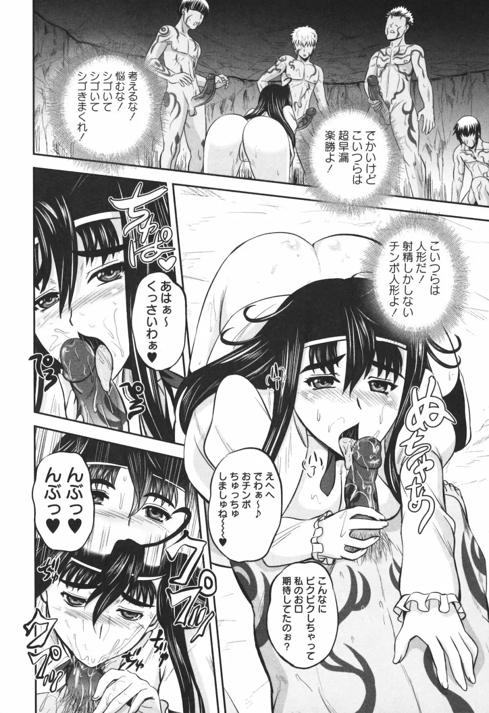 エロヨメ Page.142