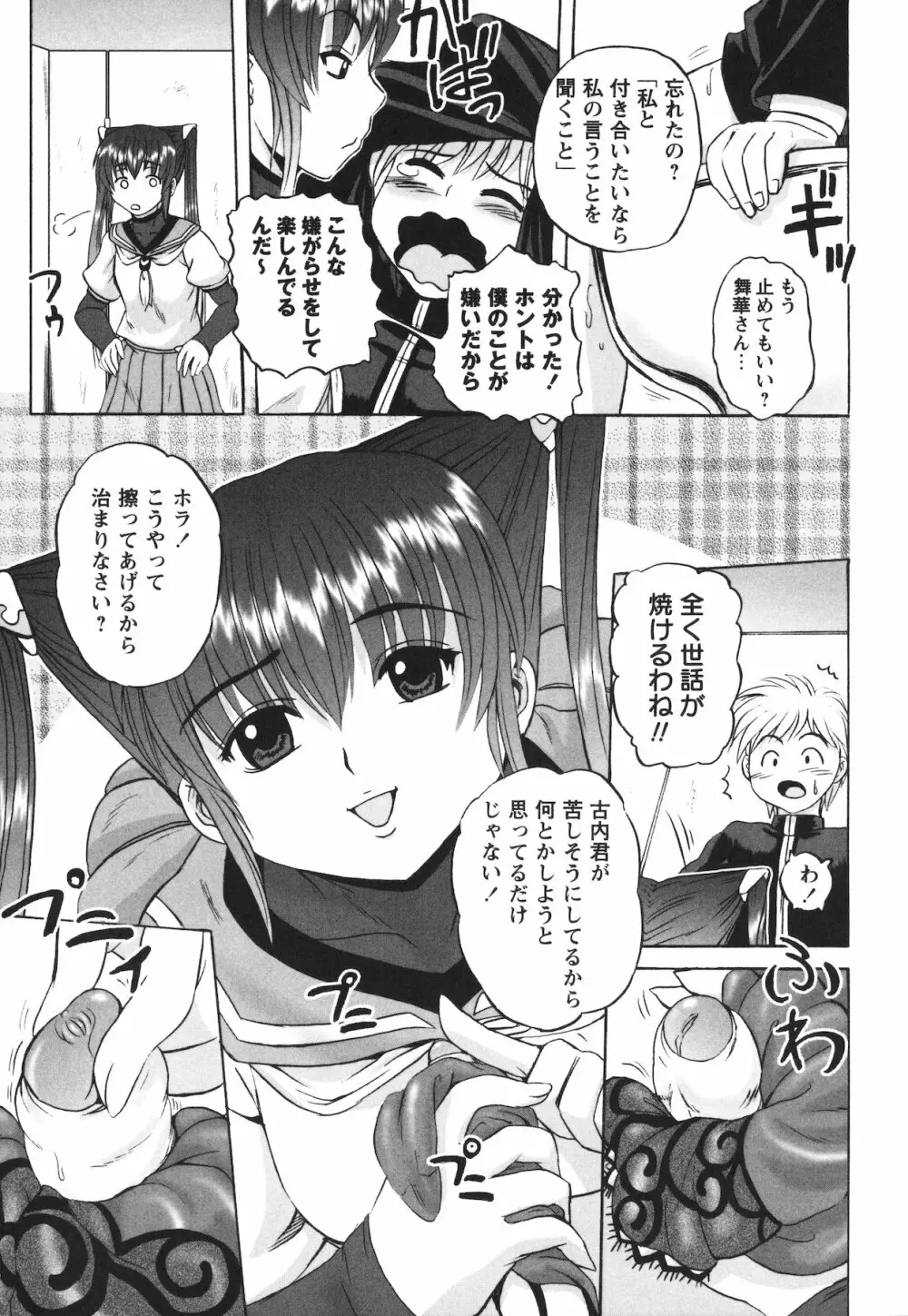 エロヨメ Page.159