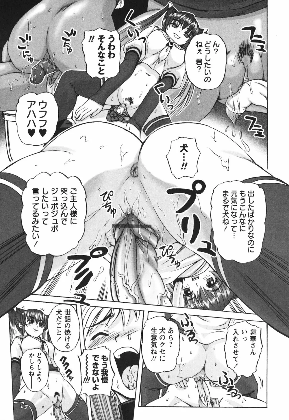 エロヨメ Page.163