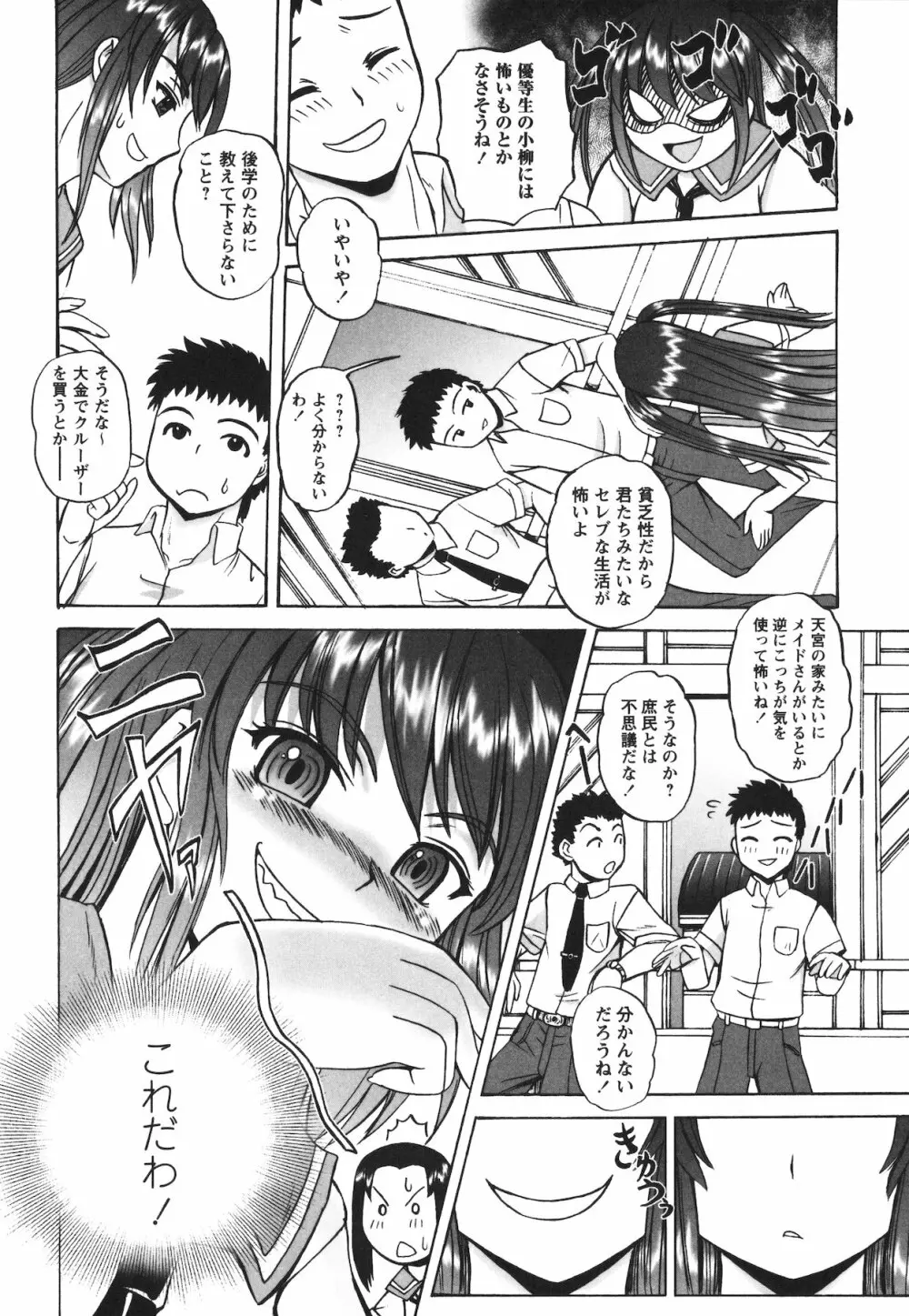 エロヨメ Page.174