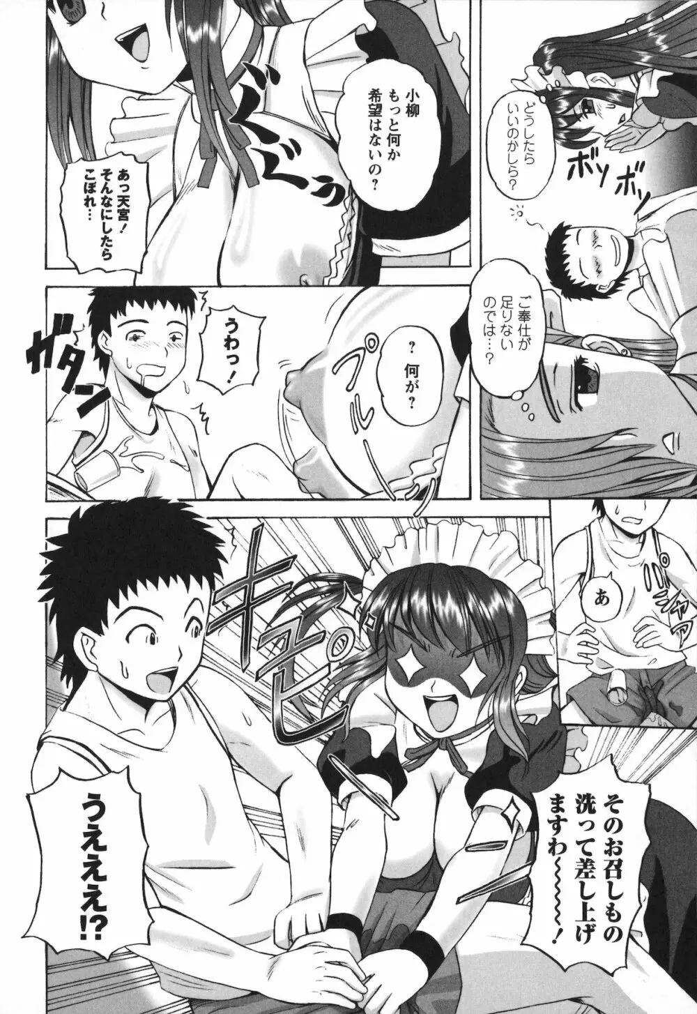 エロヨメ Page.176