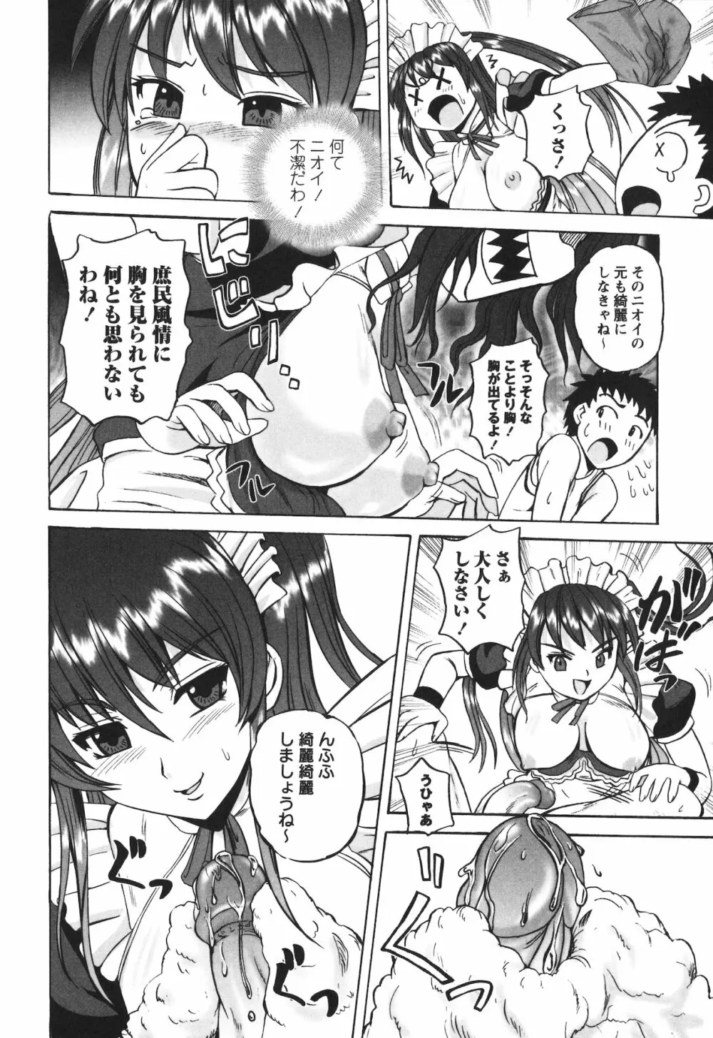 エロヨメ Page.178