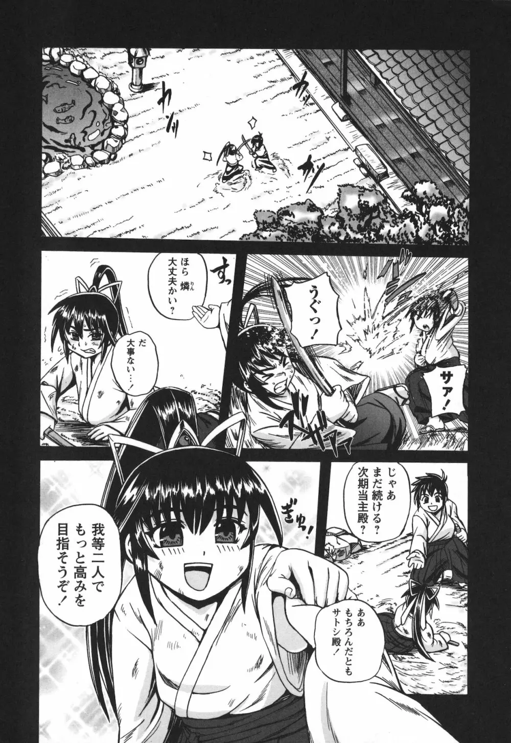 エロヨメ Page.191