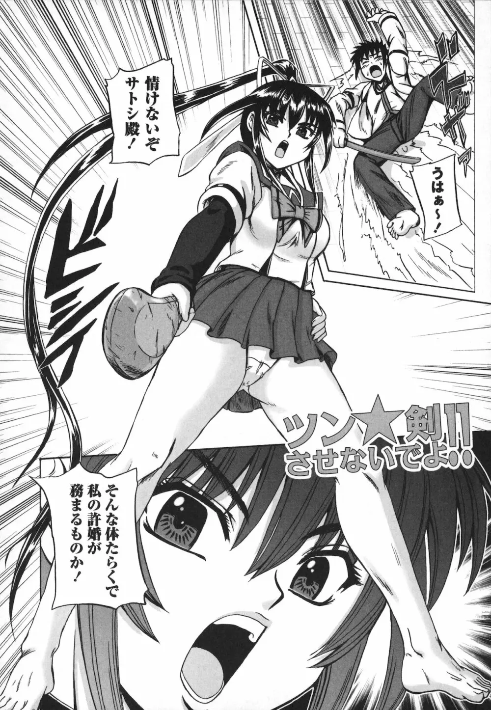 エロヨメ Page.192