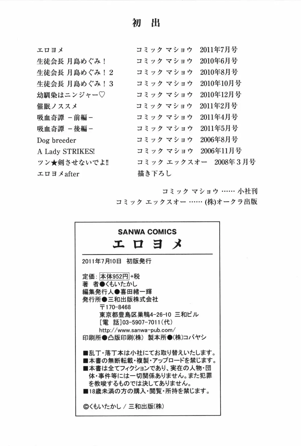 エロヨメ Page.220