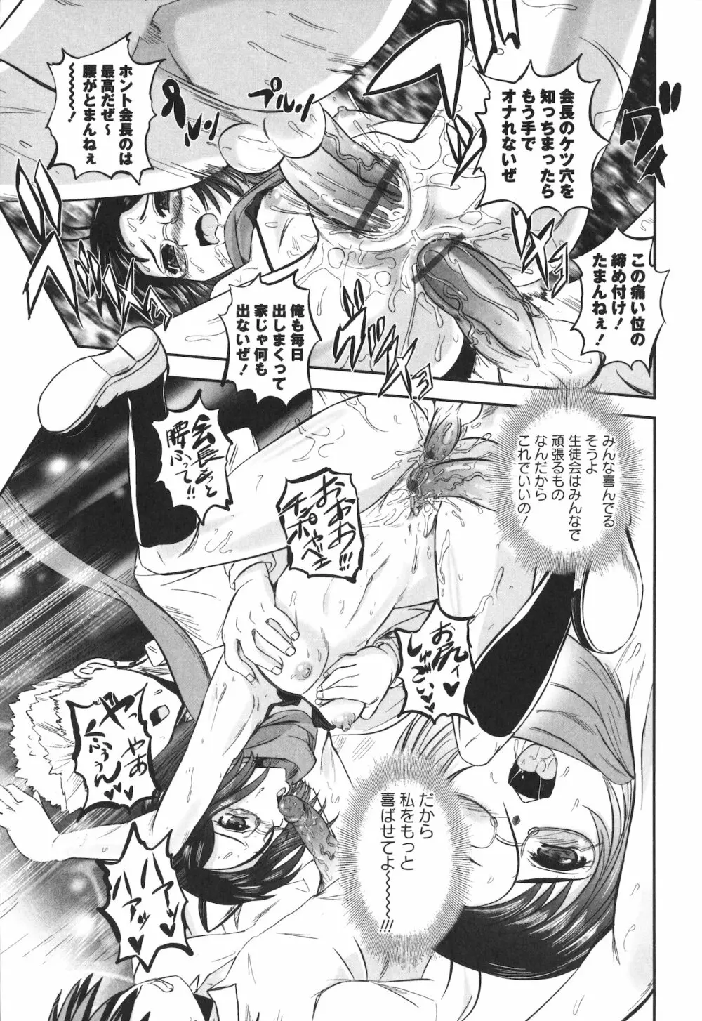 エロヨメ Page.37