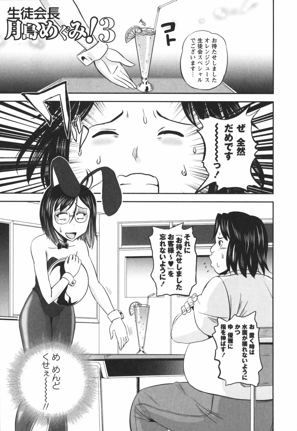 エロヨメ Page.61