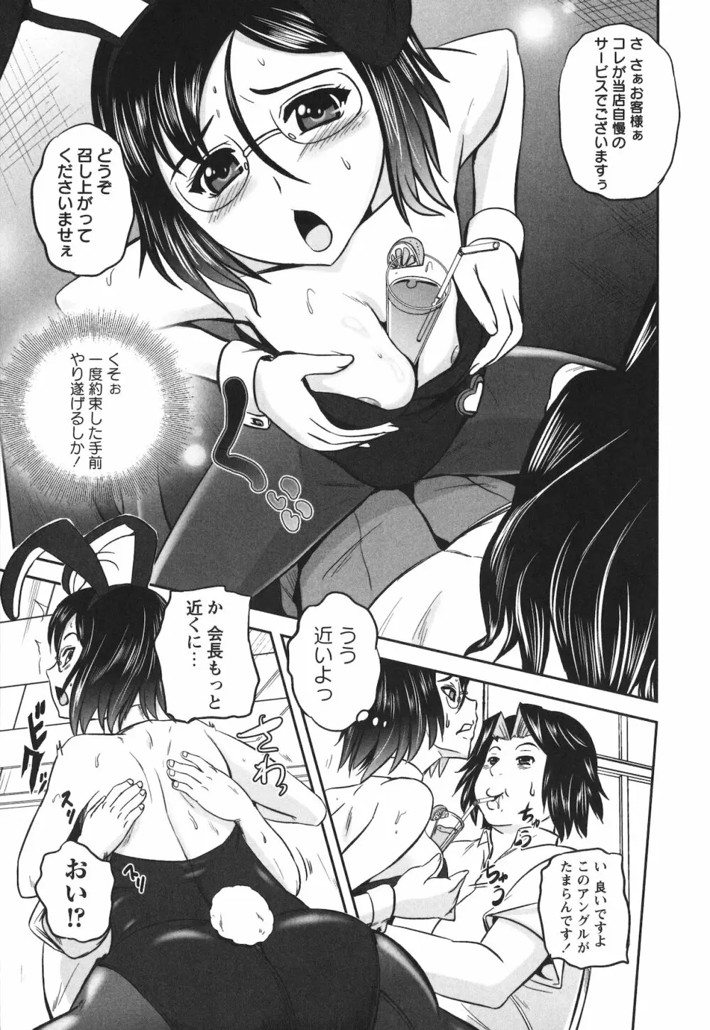 エロヨメ Page.63