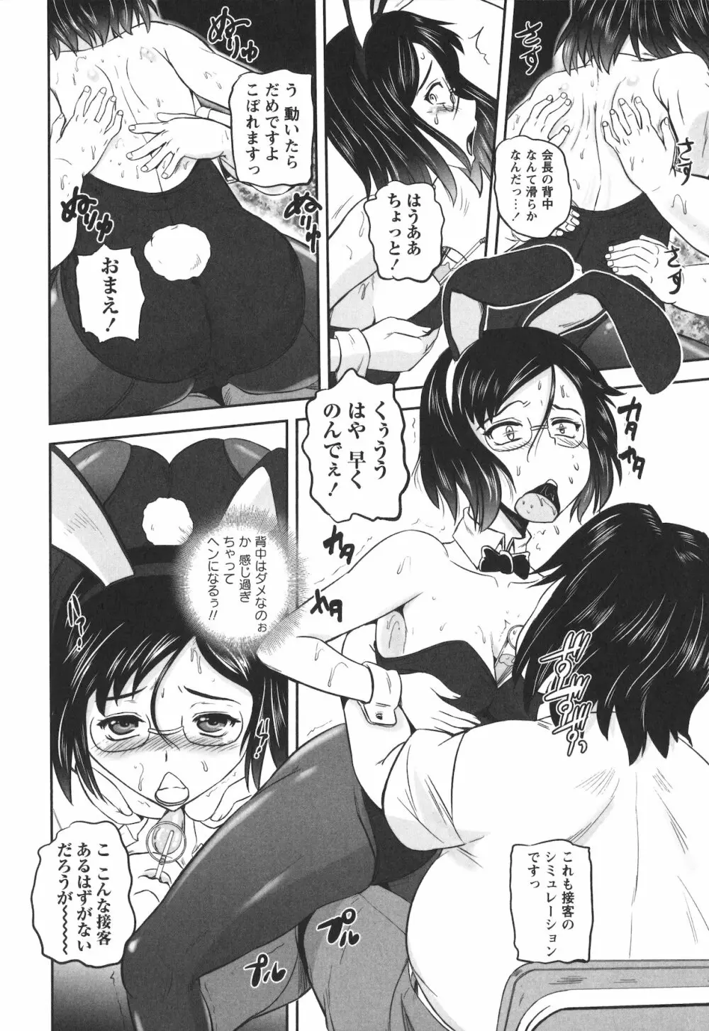エロヨメ Page.64