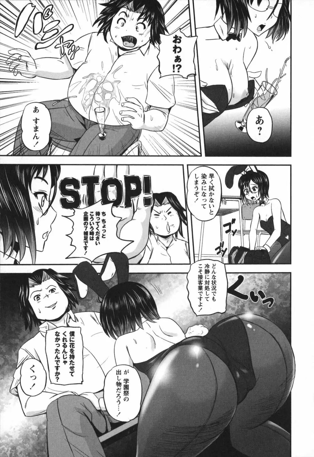エロヨメ Page.65