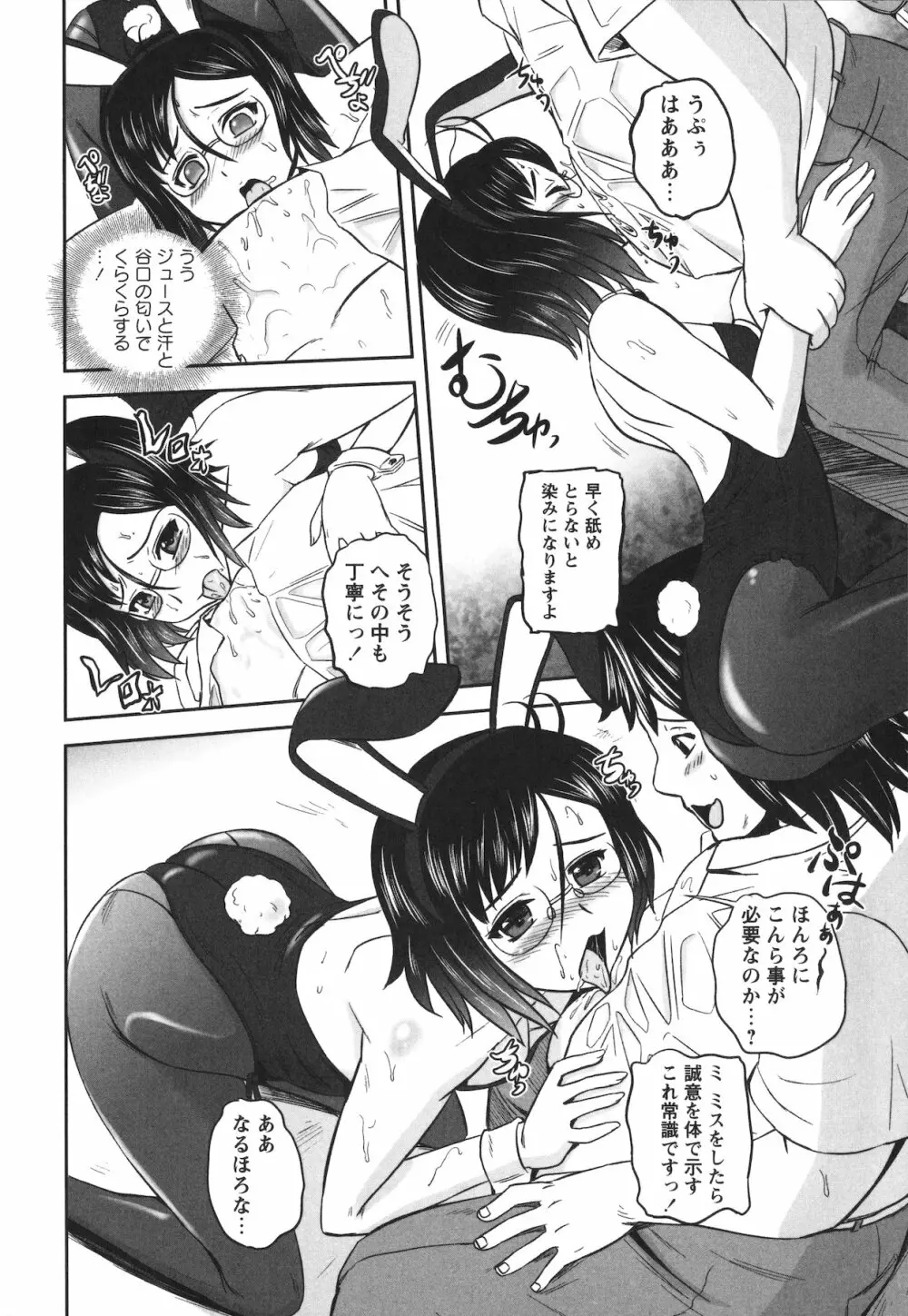 エロヨメ Page.66