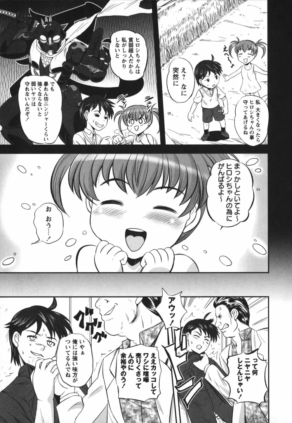 エロヨメ Page.79