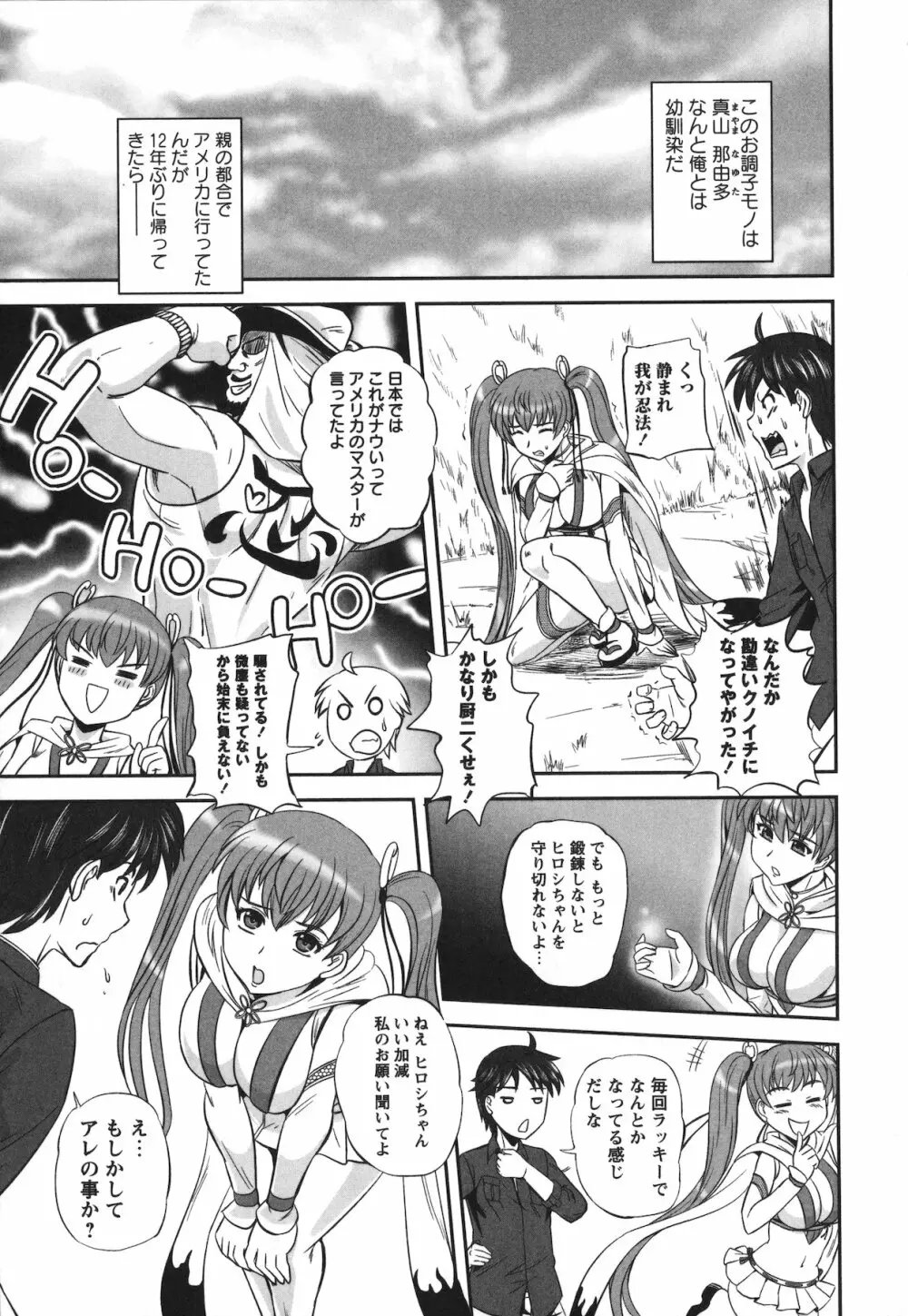 エロヨメ Page.83