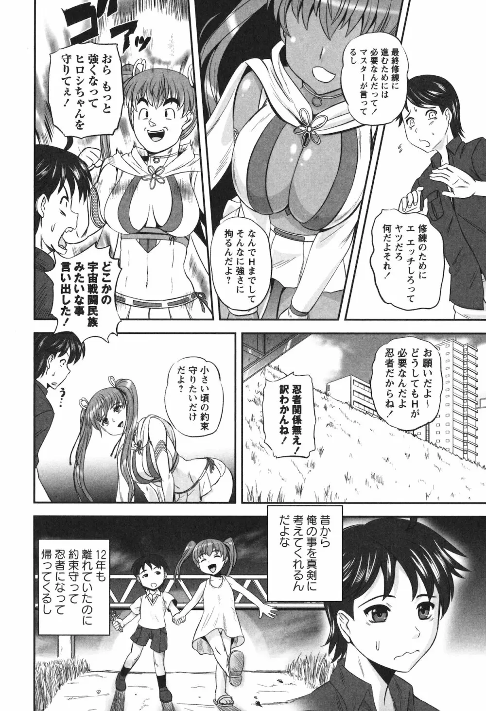 エロヨメ Page.84