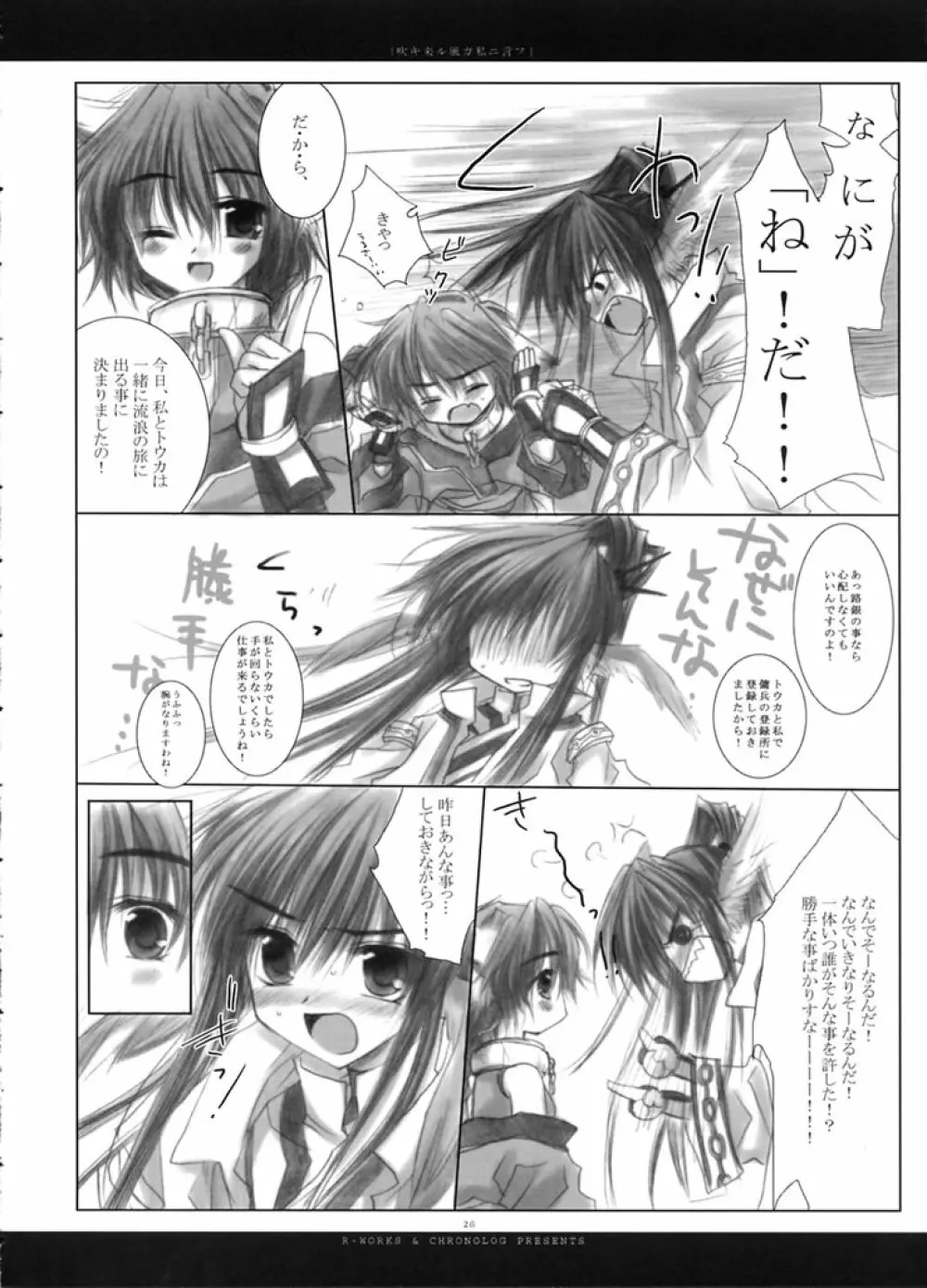 吹キ来ル風ガ私ニ言フ Page.25