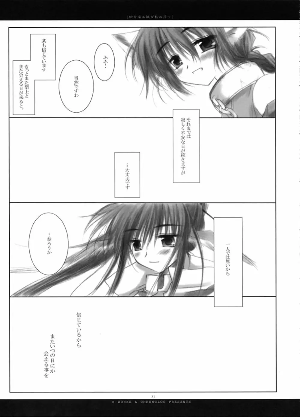 吹キ来ル風ガ私ニ言フ Page.30