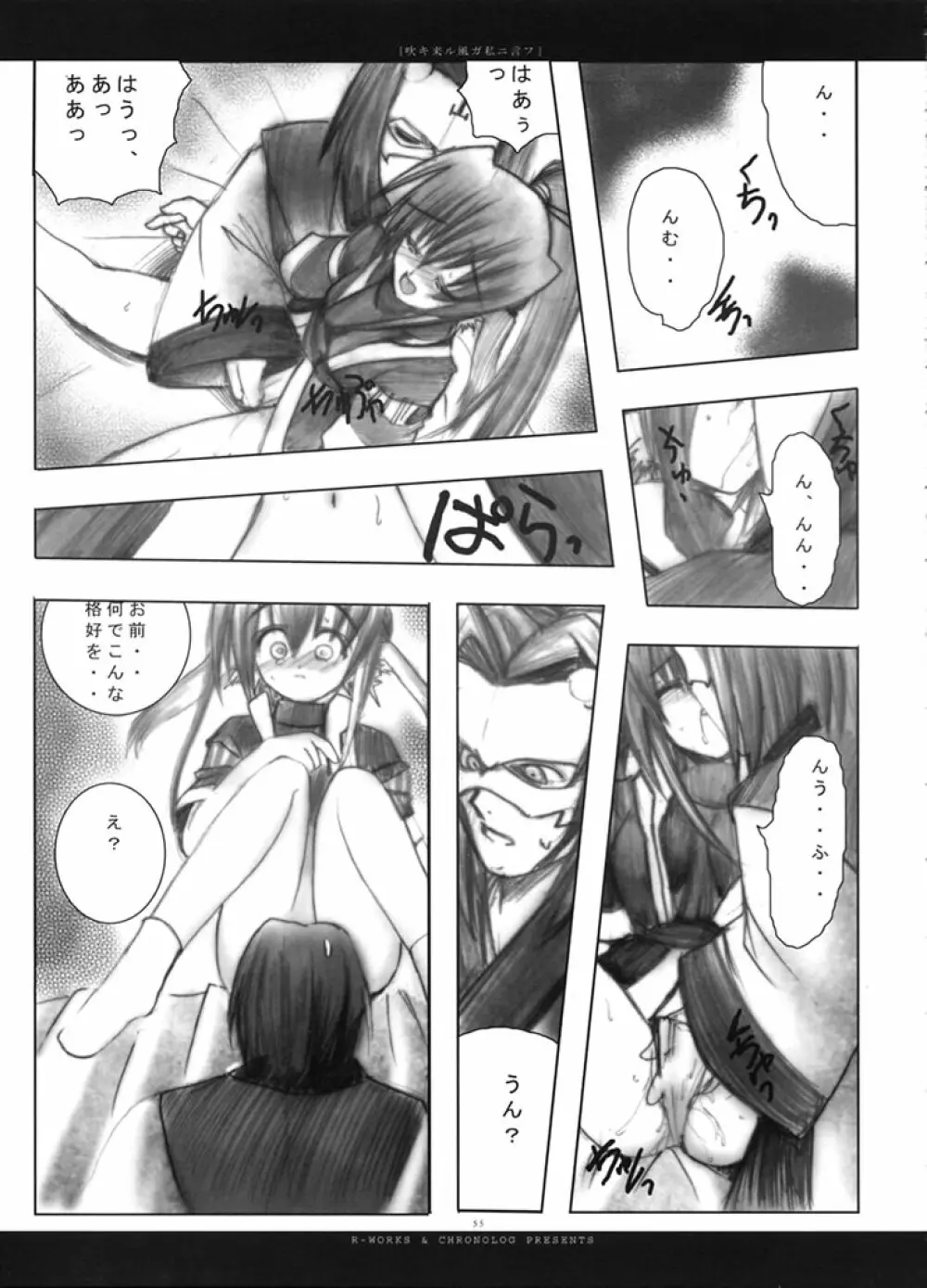 吹キ来ル風ガ私ニ言フ Page.54