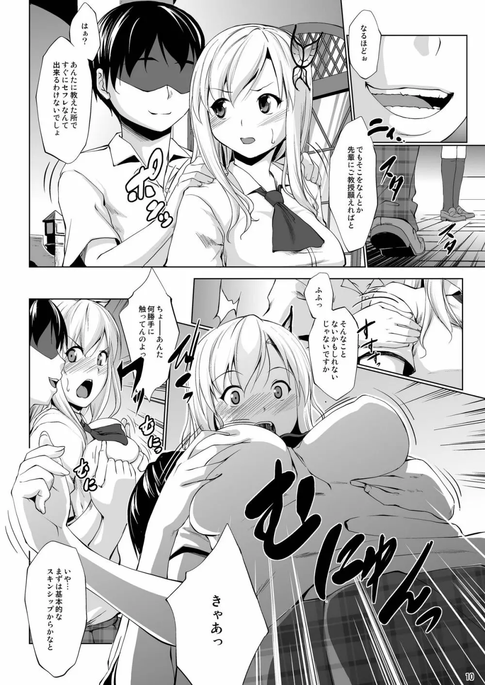 トりたてナマにく!! Page.10