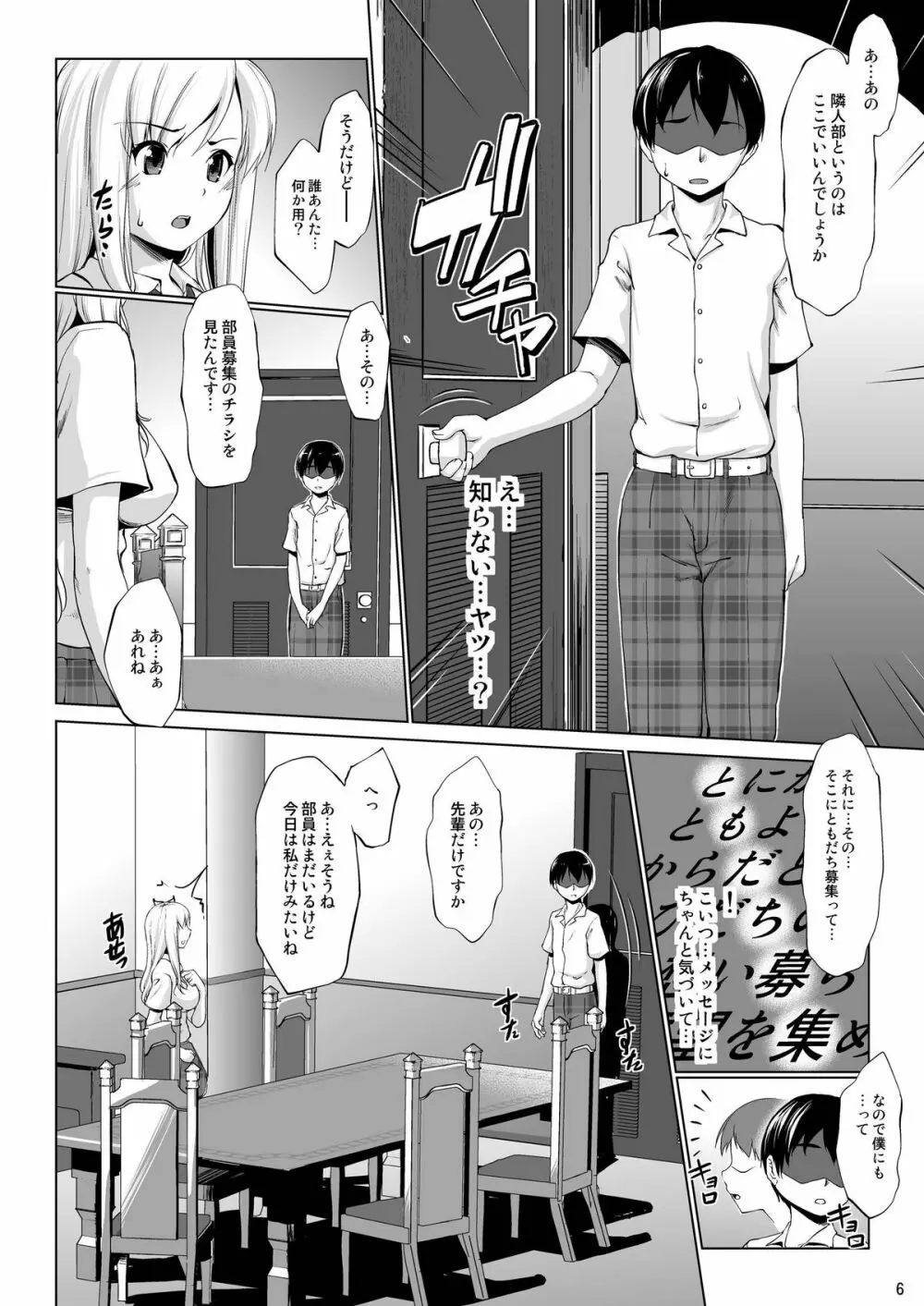 トりたてナマにく!! Page.6