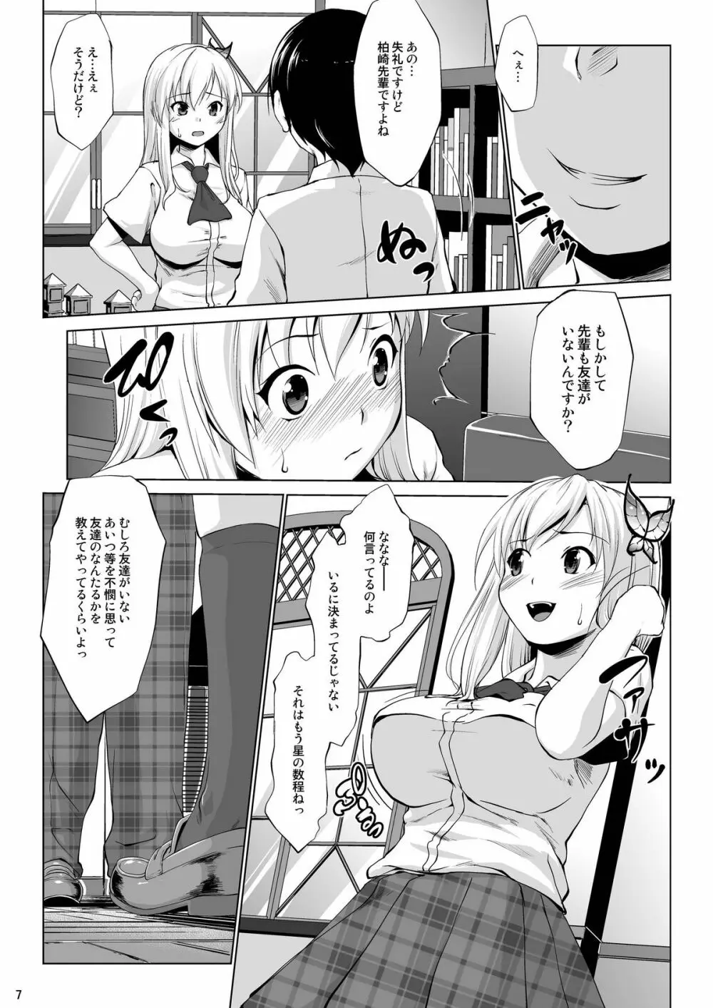 トりたてナマにく!! Page.7