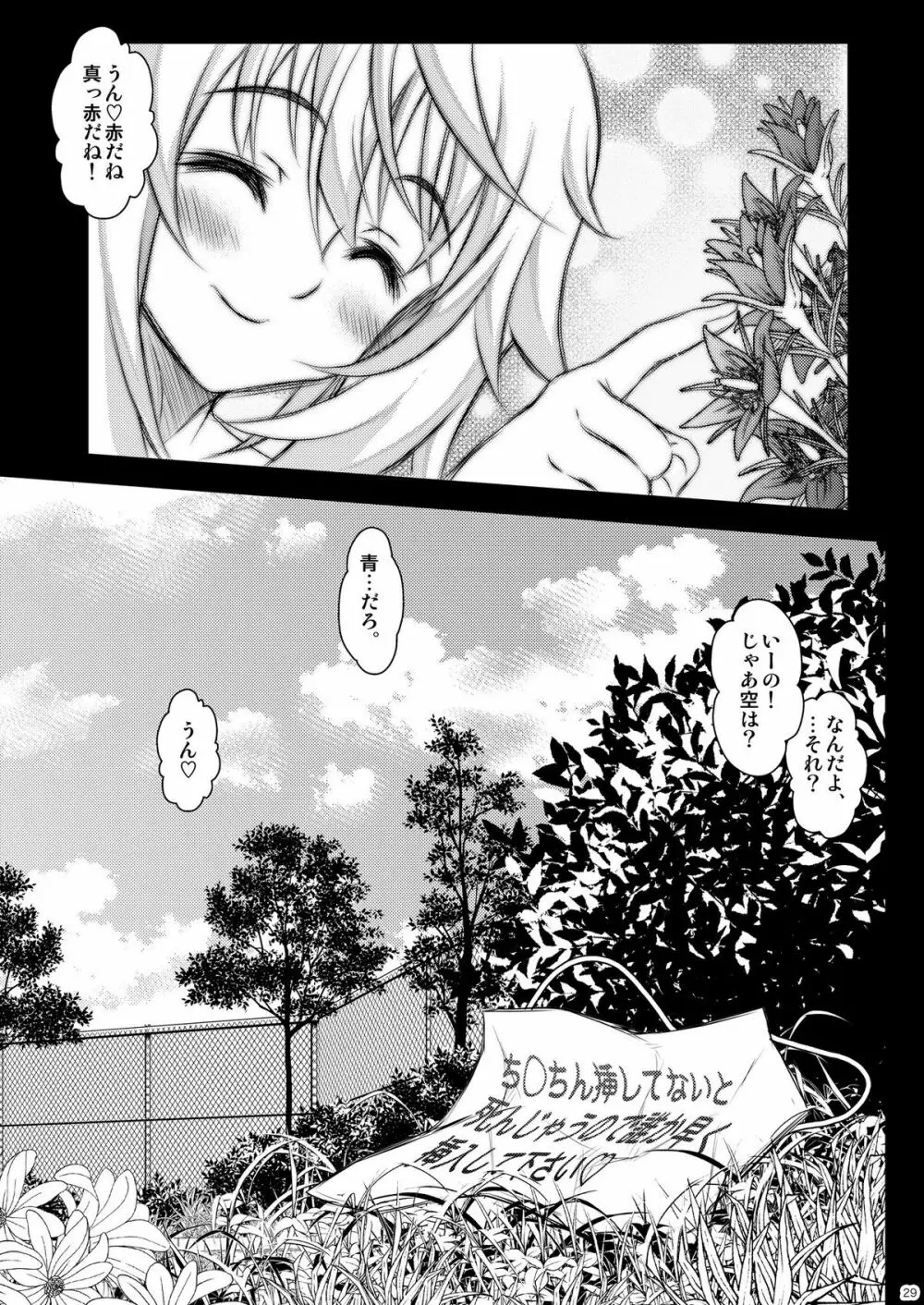 それでも貴方に… Page.29