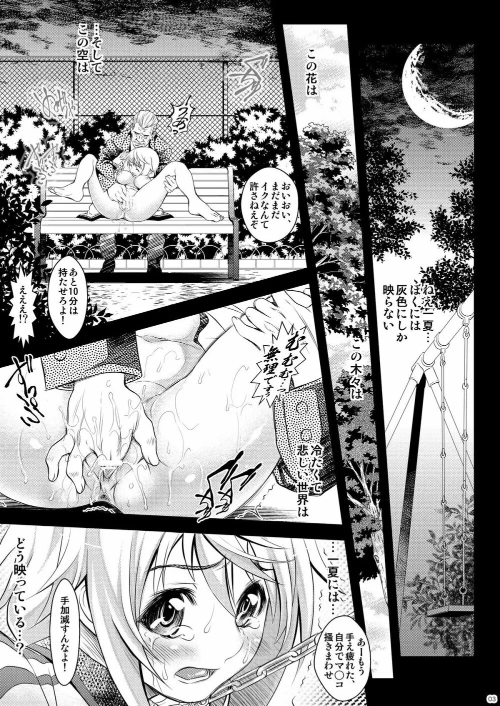 それでも貴方に… Page.3