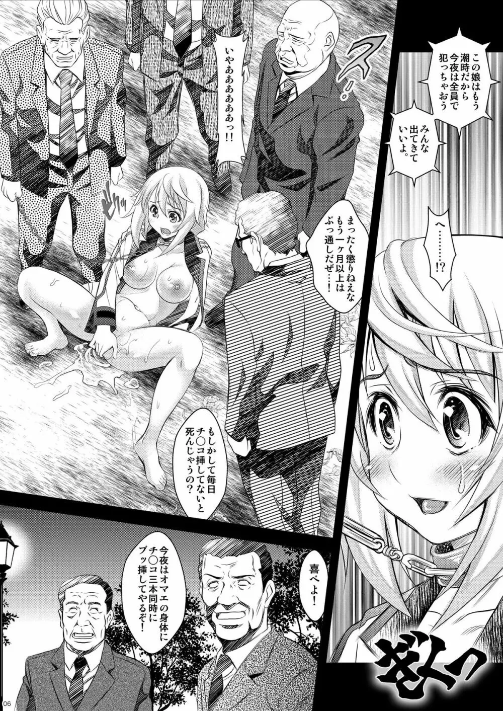 それでも貴方に… Page.6