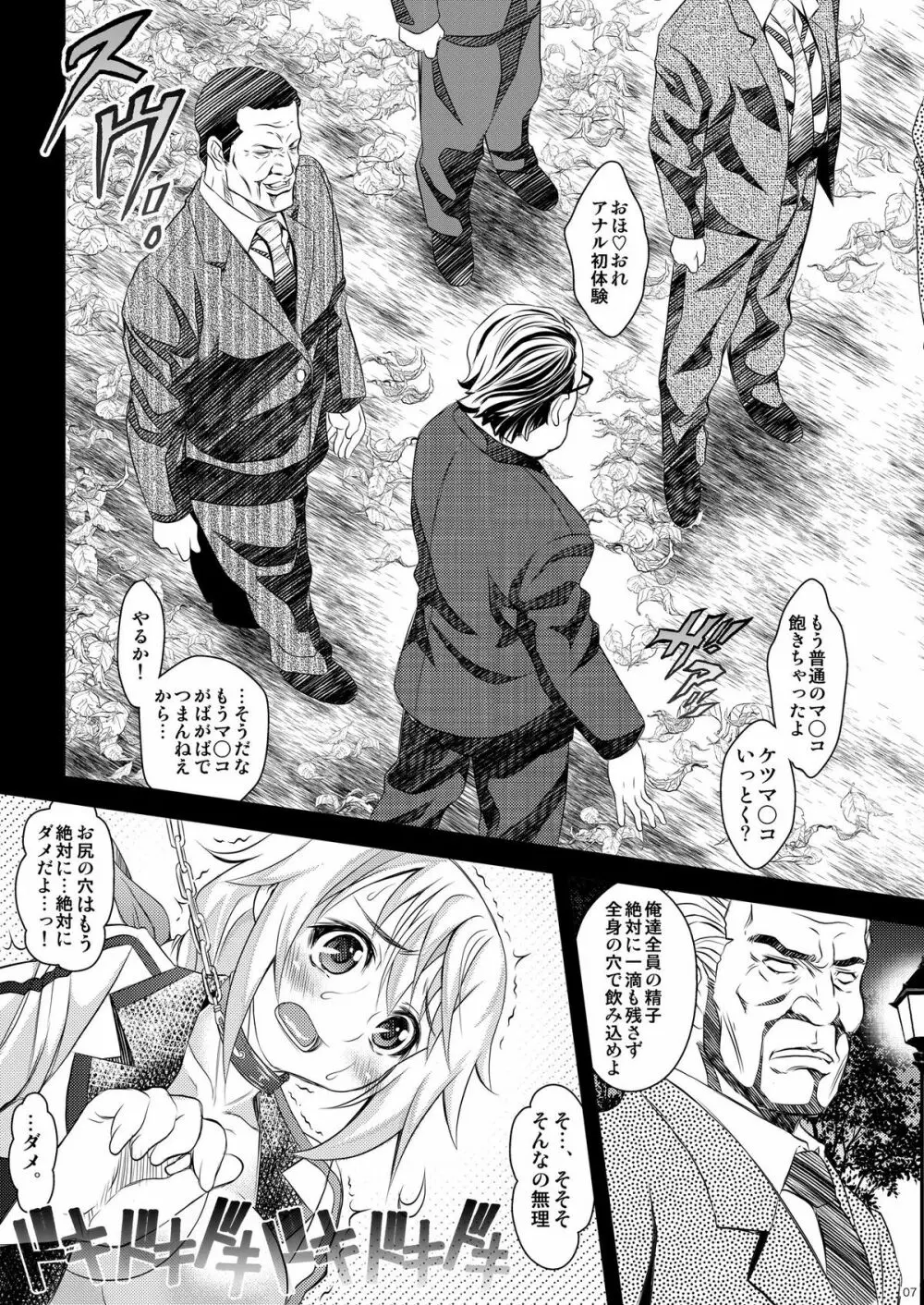 それでも貴方に… Page.7