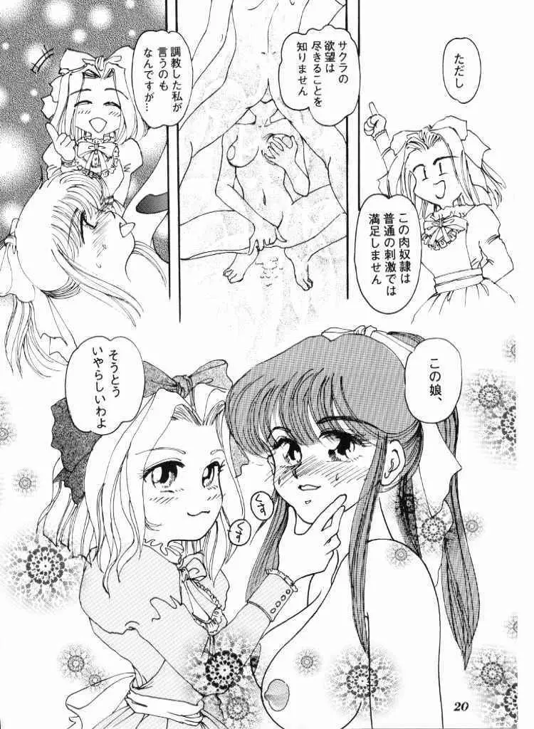 ハイカラさんが通ル Page.19