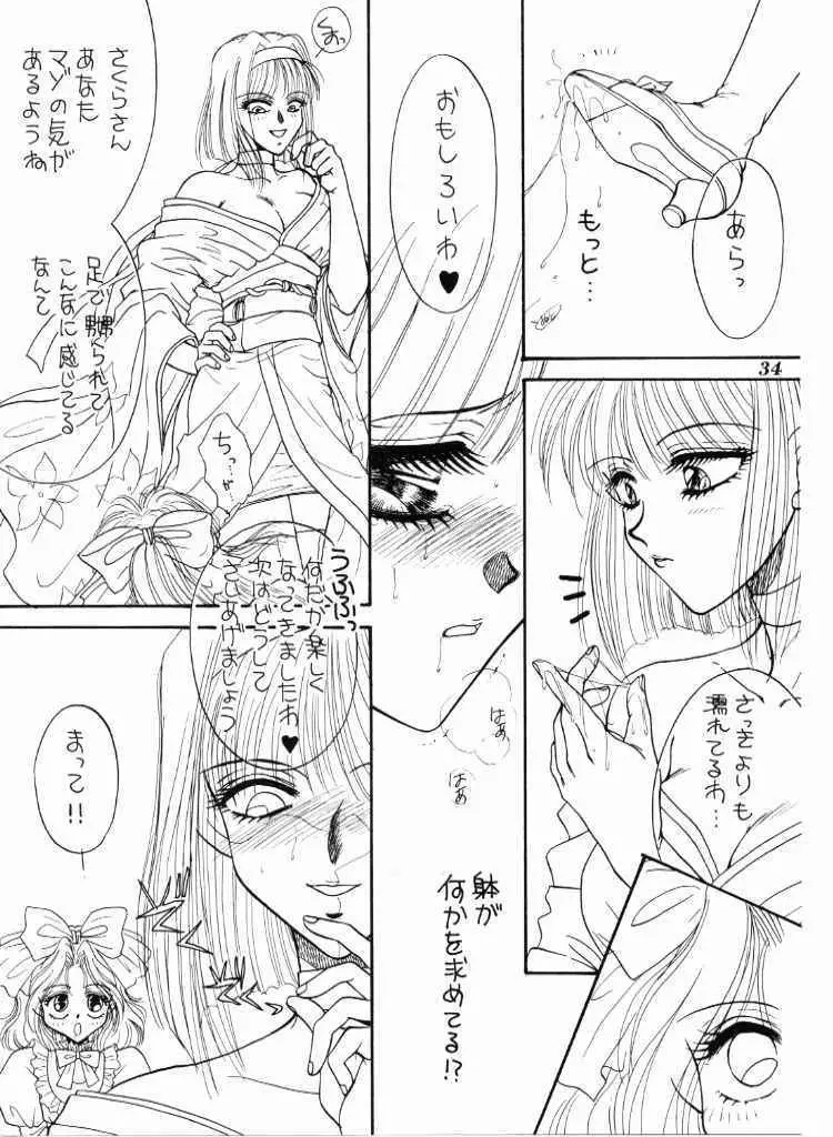 ハイカラさんが通ル Page.33