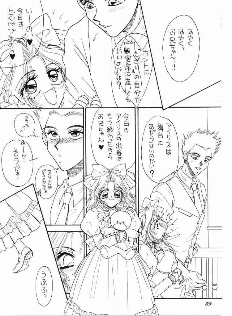 ハイカラさんが通ル Page.38