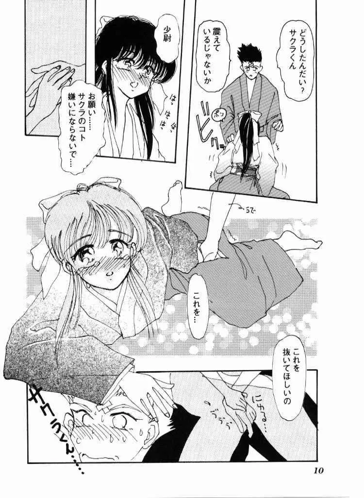 ハイカラさんが通ル Page.9