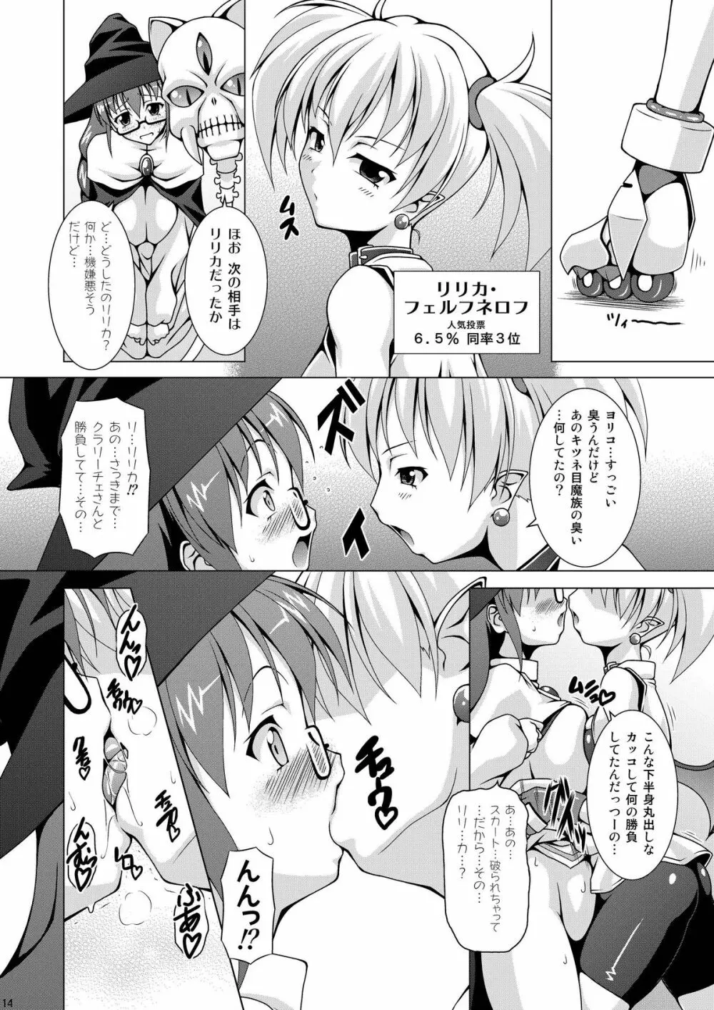 よりぷー人気強化週間 Page.14