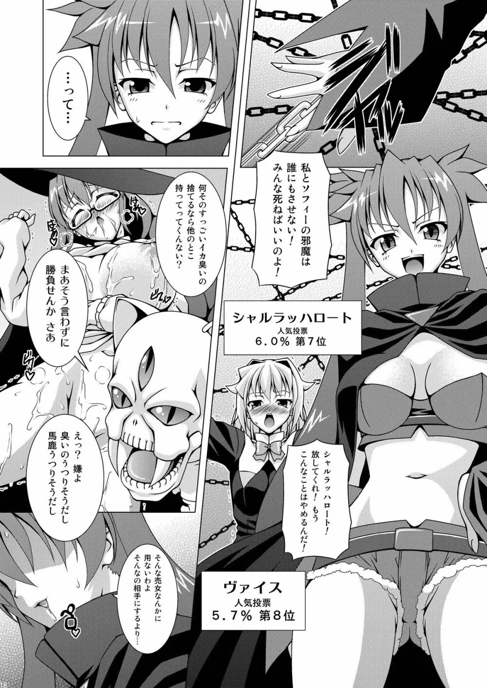 よりぷー人気強化週間 Page.18